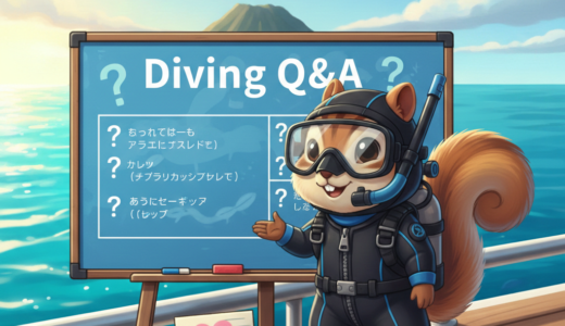 ダイビングの「知りたい！」を解決！Q&A 20